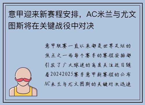 意甲迎来新赛程安排，AC米兰与尤文图斯将在关键战役中对决