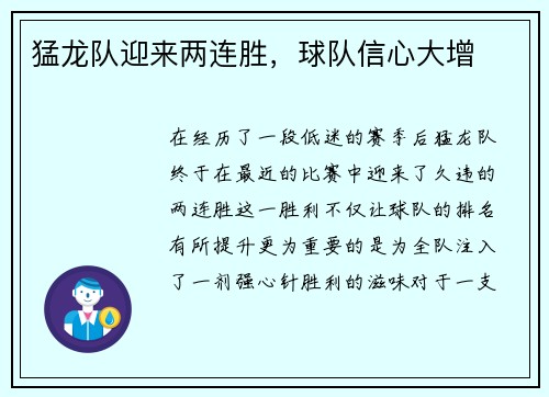 猛龙队迎来两连胜，球队信心大增
